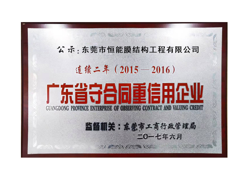守合同，重信用